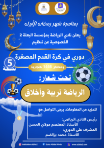 تنظيم دوري كرة القدم المصغرة