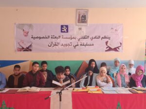 مسابقة تجويد القرآن